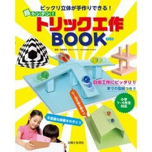 画像をギャラリービューアに読み込む, 超カンタン！トリック工作ＢＯＯＫ
