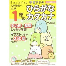 Load image into Gallery viewer, 入学準備～小学１年のひらがなカタカナ
