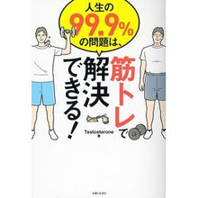 画像をギャラリービューアに読み込む, 人生の９９．９％の問題は、筋トレで解決で

