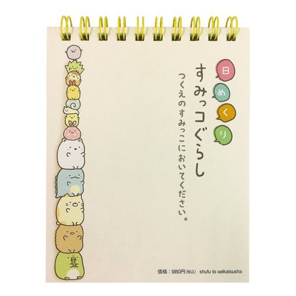 日めくり　すみっコぐらし　つくえのすみっ