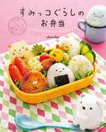 #ａｋｉｎｏｉｃｈｉｇ #すみっコぐらしのお弁当 :9784391149999