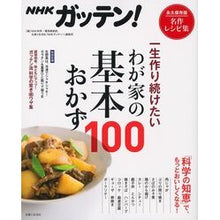 画像をギャラリービューアに読み込む, 一生作り続けたいわが家の基本おかず１００
