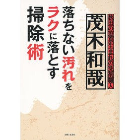 落ちない汚れをラクに落とす掃除術