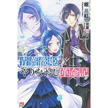 画像をギャラリービューアに読み込む, 青薔薇姫のやりなおし革命記
