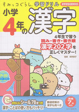 Load image into Gallery viewer, #卯月啓子監修 #小学４年の漢字 :9784391151114
