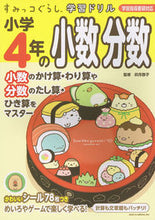 画像をギャラリービューアに読み込む, #卯月啓子監修 #小学４年の小数分数# 9784391151121 :9784391151121
