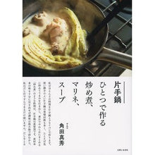 画像をギャラリービューアに読み込む, 片手鍋ひとつで作る炒め煮、マリネ、スープ
