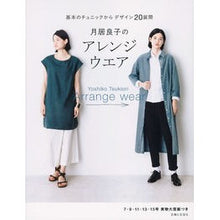 画像をギャラリービューアに読み込む, 月居良子のアレンジウエア
