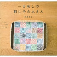 画像をギャラリービューアに読み込む, 一目刺しの刺し子のふきん
