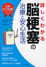 画像をギャラリービューアに読み込む, #高木誠監修 #詳しくわかる脳梗塞の治療と安心生活

