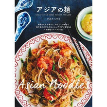 画像をギャラリービューアに読み込む, アジアの麺
