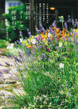画像をギャラリービューアに読み込む, #佐々木利子 #「秋田のターシャ」と呼ばれて :9784391151961

