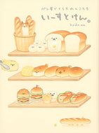 ＃ｋｏｄａｍａ 絵と文 ＃いーすとけん。パン屋でくらすわんこたち : コダマKODAMA : East Ken. Dogs living at a bakery : KODAMA : 9784391152029