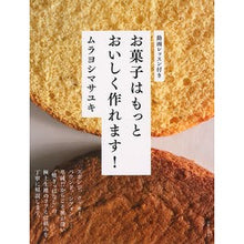 画像をギャラリービューアに読み込む, お菓子はもっとおいしく作れます！
