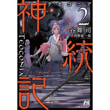 Load image into Gallery viewer, 神統記　　　２
