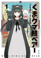 #SergeiManga #KumaKumaKumaBear1