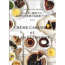 画像をギャラリービューアに読み込む, こっくり甘い濃厚プリン、まろやかな食感の
