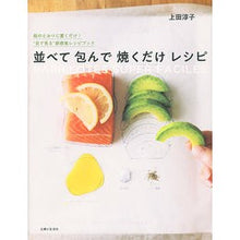 画像をギャラリービューアに読み込む, 並べて包んで焼くだけレシピ

