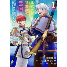 画像をギャラリービューアに読み込む, 北欧貴族と猛禽妻の雪国狩り暮らし　　　１
