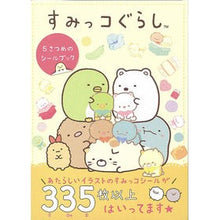 画像をギャラリービューアに読み込む, すみっコぐらし　５さつめのシールブック
