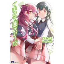 画像をギャラリービューアに読み込む, くまクマ熊ベアー　　１２
