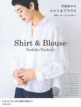 画像をギャラリービューアに読み込む, #月居良子 #月居良子のシャツ＆ブラウス :9784391153248
