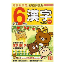 画像をギャラリービューアに読み込む, 小学６年の漢字　改訂版
