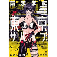 画像をギャラリービューアに読み込む, 気ままに東京サバイブ。　もしも日本が魔物
