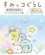 画像をギャラリービューアに読み込む, #主婦と生活社 #すみっコぐらしまちがいさがしすみからす
