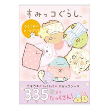 画像をギャラリービューアに読み込む, すみっコぐらし　６さつめのシールブック
