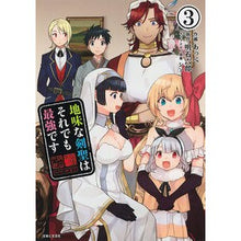 画像をギャラリービューアに読み込む, 地味な剣聖はそれでも最強です　　　３
