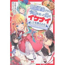 画像をギャラリービューアに読み込む, 婚約破棄された令嬢を拾った俺が、イケナイ

