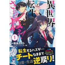 画像をギャラリービューアに読み込む, 異世界転生…されてねぇ！　　　１
