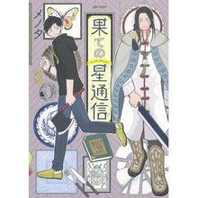 画像をギャラリービューアに読み込む, 果ての星通信　　　３
