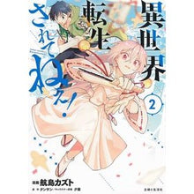 画像をギャラリービューアに読み込む, 異世界転生…されてねぇ！　　　２
