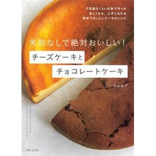 Load image into Gallery viewer, チーズケーキとチョコレートケーキ
