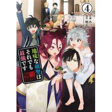画像をギャラリービューアに読み込む, 地味な剣聖はそれでも最強です　　　４
