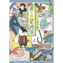画像をギャラリービューアに読み込む, 果ての星通信　　　４
