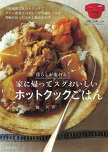 画像をギャラリービューアに読み込む, #堤人美 #家に帰ってスグおいしいホットクックごはん
