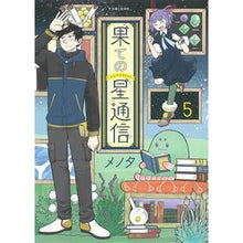 画像をギャラリービューアに読み込む, 果ての星通信　　　５
