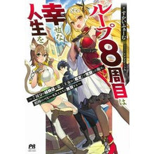画像をギャラリービューアに読み込む, ループ８周目は幸せな人生を
