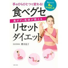 Load image into Gallery viewer, 食べグセリセットダイエット
