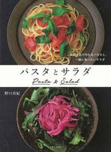 画像をギャラリービューアに読み込む, #野口真紀 #パスタとサラダ
