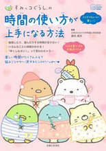 画像をギャラリービューアに読み込む, #藤枝真奈監修 #すみっコぐらしの時間の使い方が上手になる
