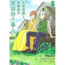 画像をギャラリービューアに読み込む, 北欧貴族と猛禽妻の雪国狩り暮らし　　　６
