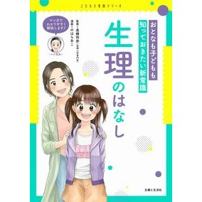 生理のはなし
