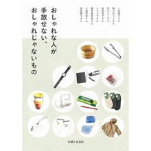 画像をギャラリービューアに読み込む, おしゃれな人が手放せない、おしゃれじゃな
