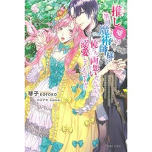 画像をギャラリービューアに読み込む, 推し（嘘）の筆頭魔術師様が「俺たち、両思
