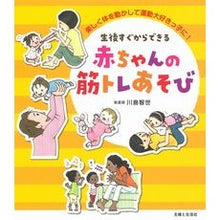 画像をギャラリービューアに読み込む, 生後すぐからできる赤ちゃんの筋トレあそび
