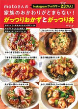 画像をギャラリービューアに読み込む, #ｍｏｔｏ #がっつりおかずとがっつり丼
